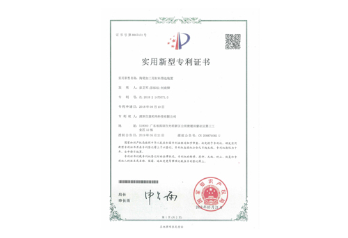 陶瓷加工用材料篩選裝置專利證書(shū)